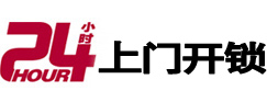 青岛市专业电话开锁服务